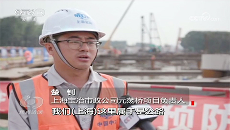 《焦点访谈》报道上海九游会集团东航路项目